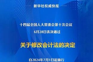 杰林-威廉姆斯：切特罚球时我们很放心 他很想投进关键球